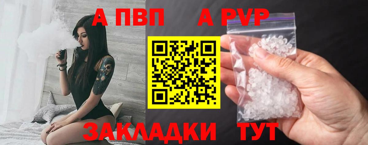 APVP  Alfa_PVP Crystall  Вход с VPN  Alpha-PVP мука  Гуково 
