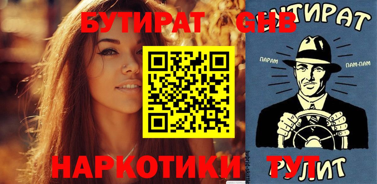 Бутират бутандиол Гуково