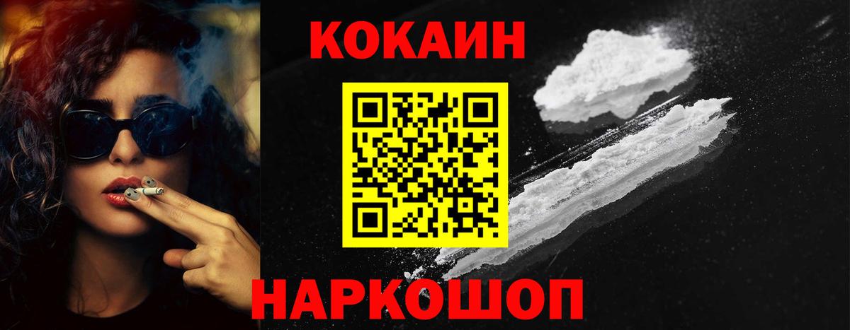 Cocaine 97% Гуково