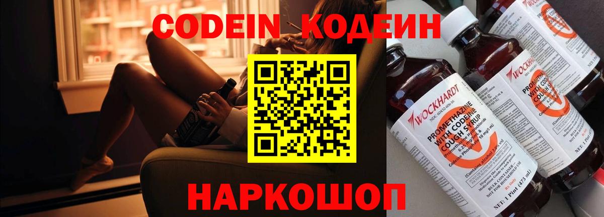 Codein Purple Drank Гуково