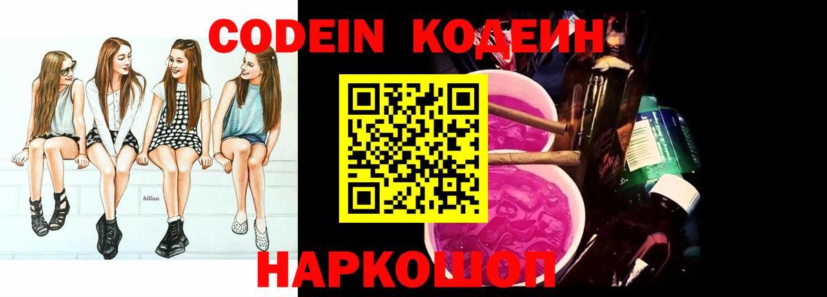 Кодеиновый сироп Lean Purple Drank  Вход с VPN  Гуково  Кодеиновый сироп Lean Purple Drank 