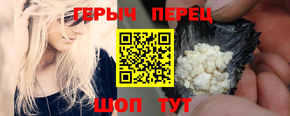 ГЕРОИН герыч Гуково