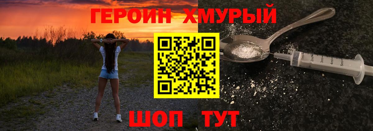 Гуково  ГЕРОИН белый  Вход с VPN 