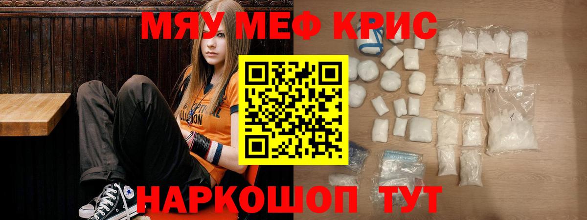 МЯУ-МЯУ мука  Вход с VPN  Мефедрон mephedrone  МЕФ  Гуково 