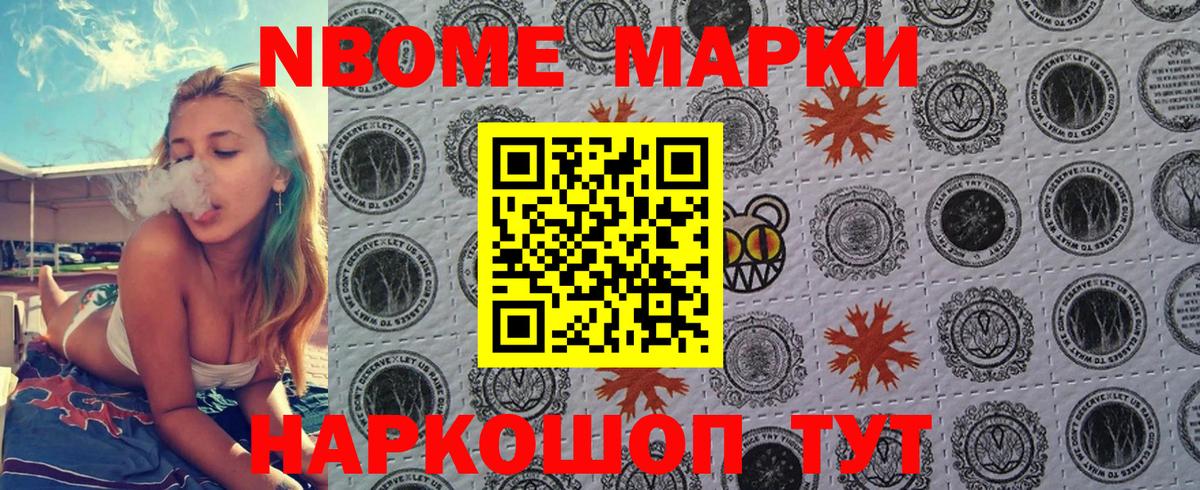 Марки 25I-NBOMe 1,8мг  Вход с VPN  Гуково  Марки 25I-NBOMe 1,8мг 